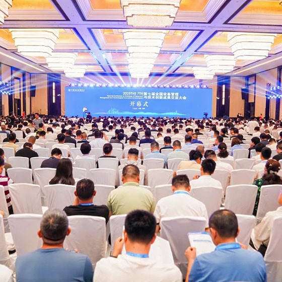 鼎业集团受邀承办第七届全国设备管理与技术创新成果交流大会